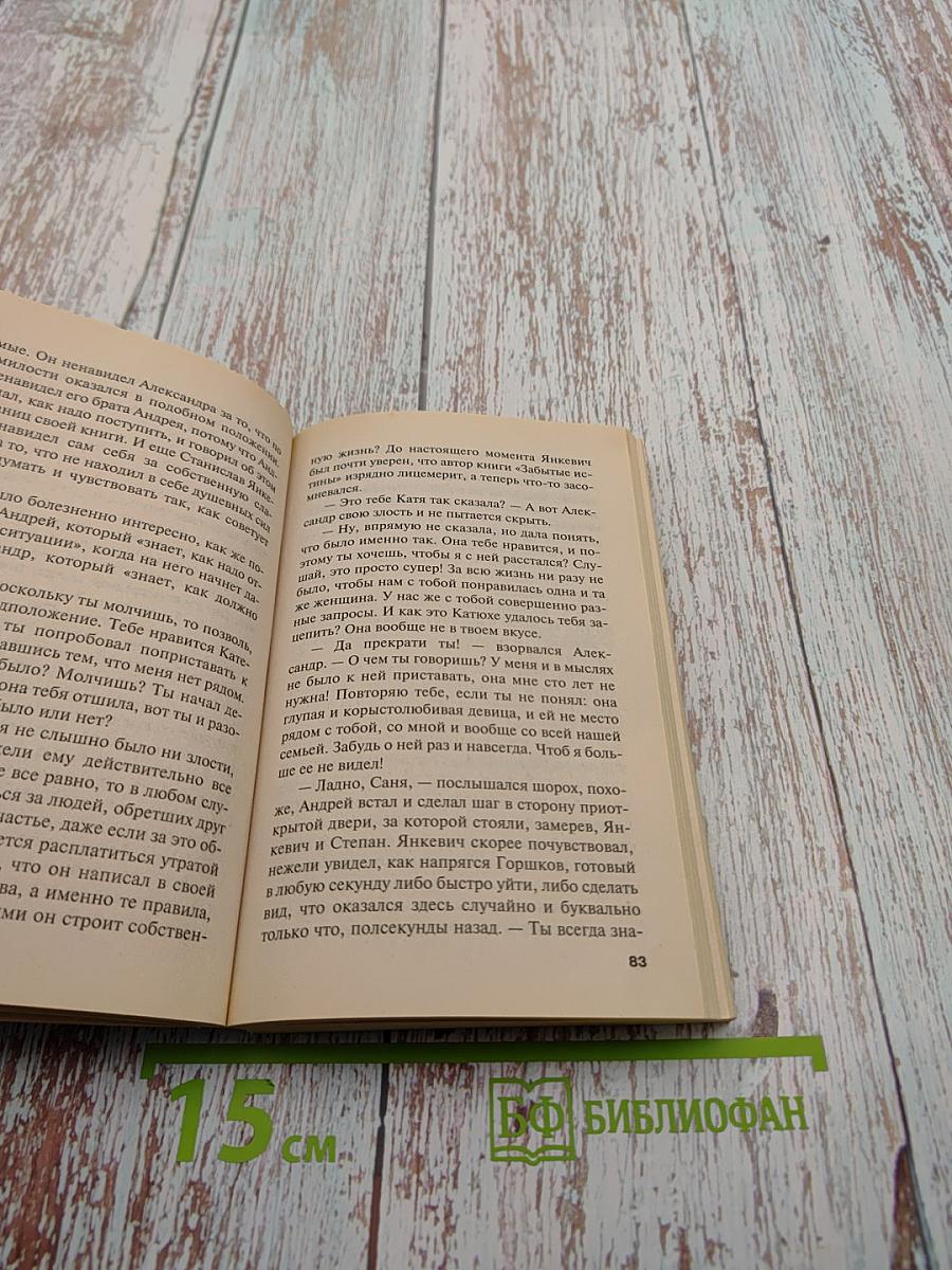 Чувство льда. Книга 2