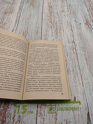Чувство льда. Книга 2