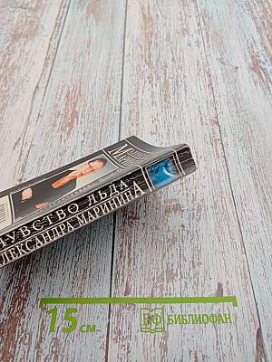 Чувство льда. Книга 2