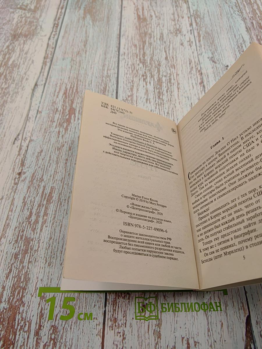 Новая жизнь Грейс