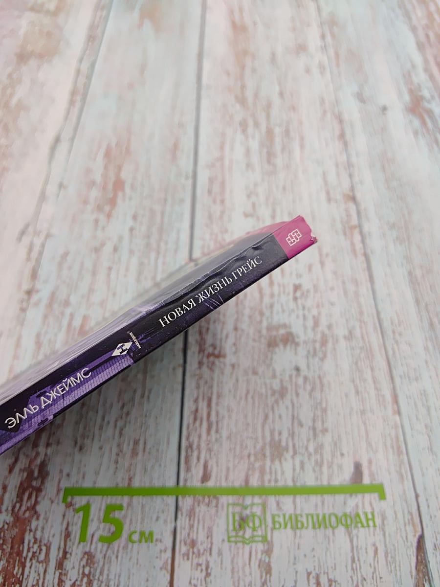 Новая жизнь Грейс