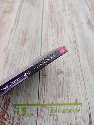 Новая жизнь Грейс