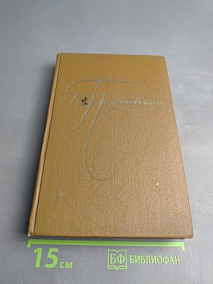 Избранные произведения. Том 2. Золотая роза. Повесть. Рассказы