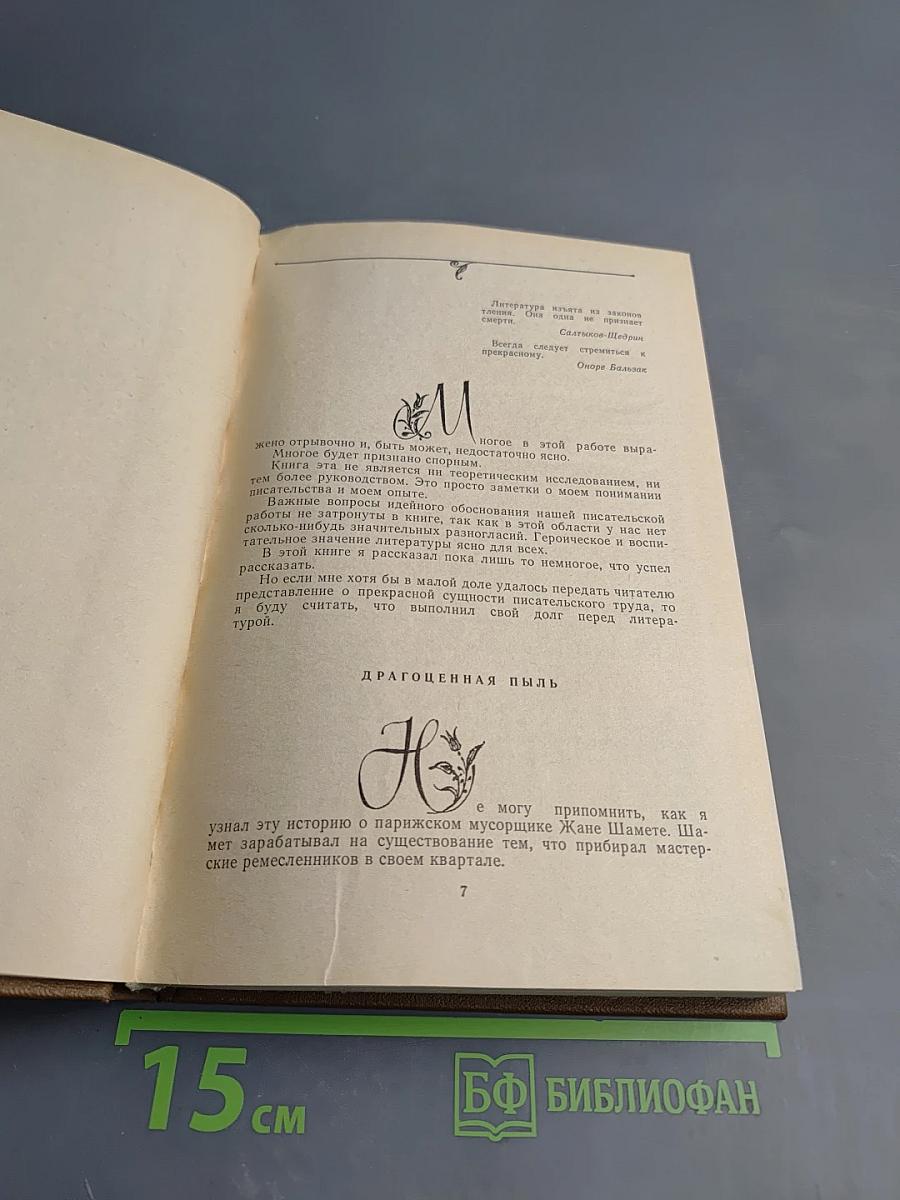 Избранные произведения. Том 2. Золотая роза. Повесть. Рассказы