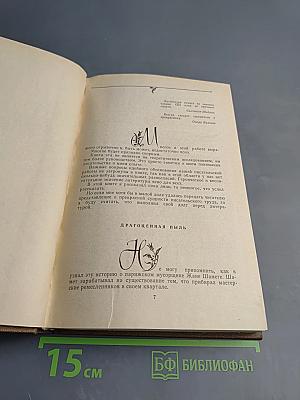 Избранные произведения. Том 2. Золотая роза. Повесть. Рассказы