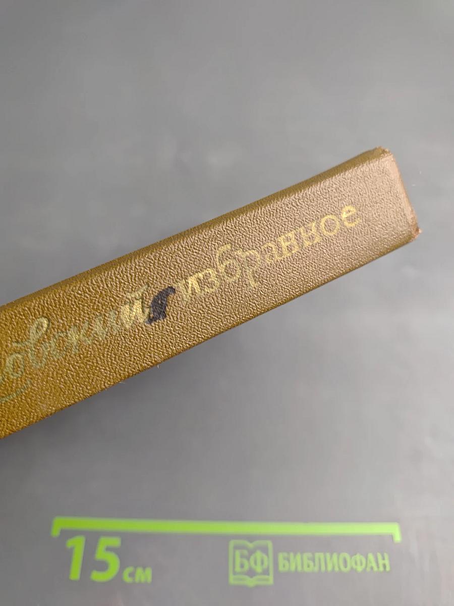 Избранные произведения. Том 2. Золотая роза. Повесть. Рассказы