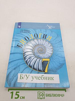 Биология 7 класс