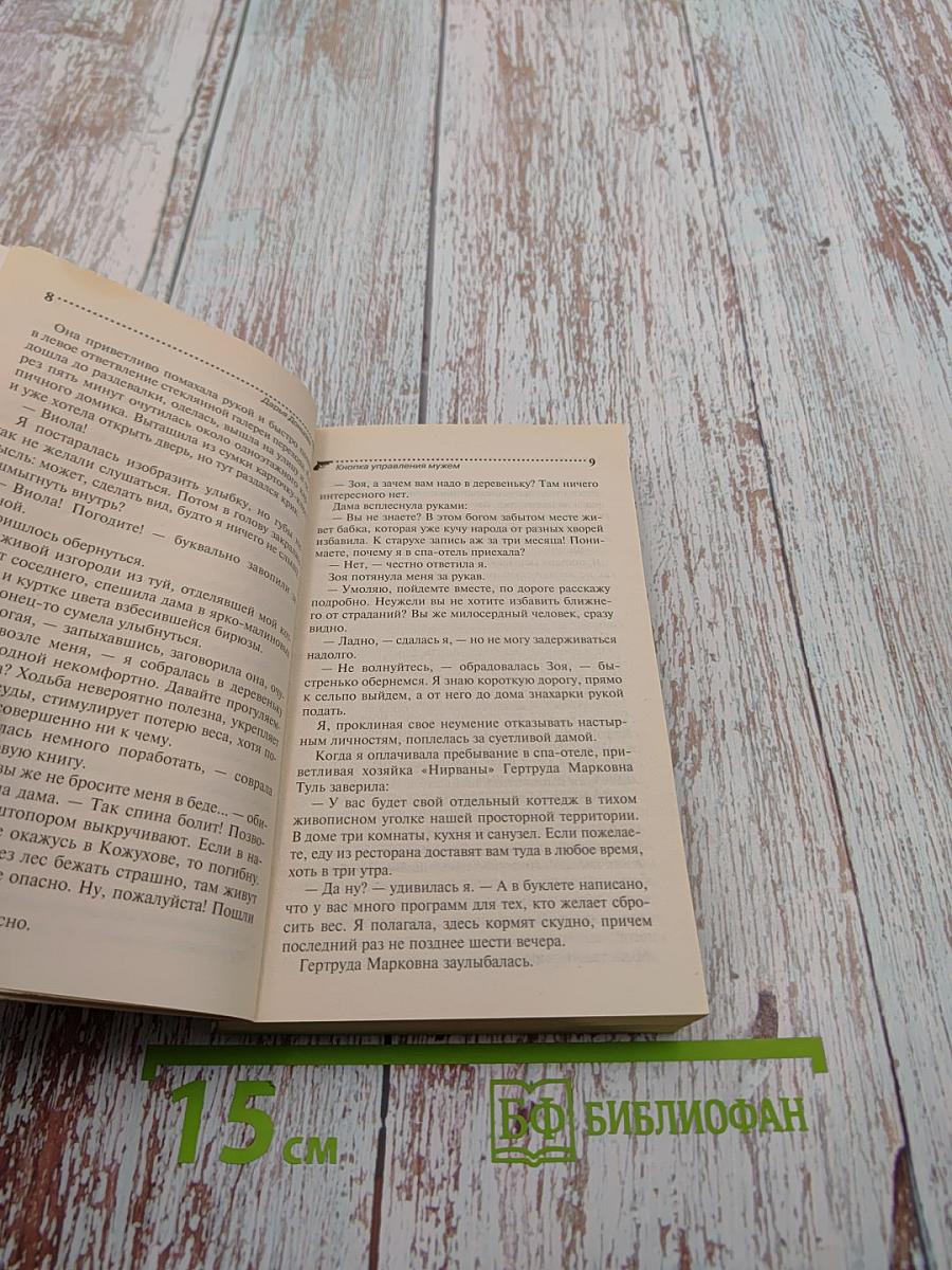 Кнопка управления мужем