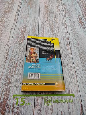 Кнопка управления мужем