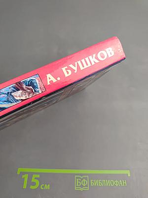 Сварог. Спаситель Короны