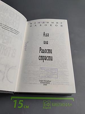 Ада или Радости страсти. Собрание сочинений американского периода. Том IV