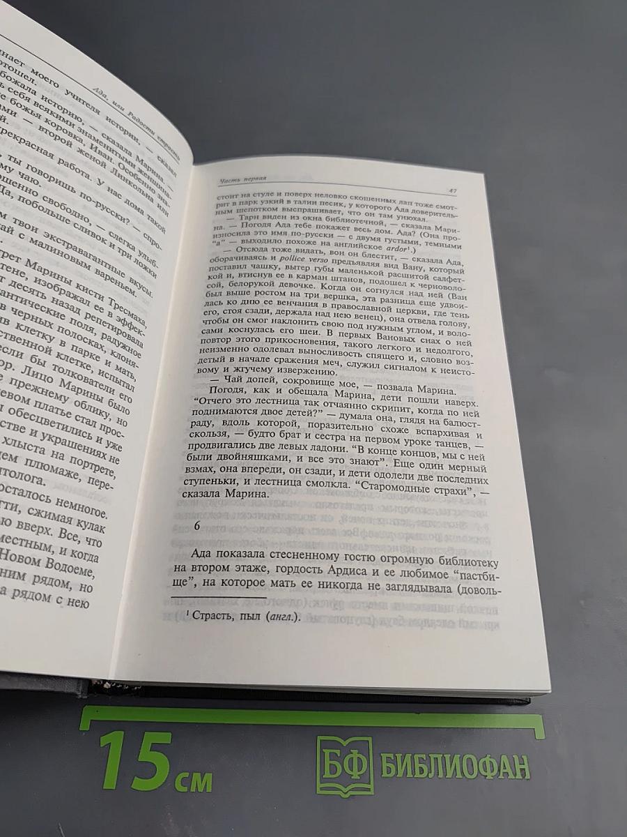 Ада или Радости страсти. Собрание сочинений американского периода. Том IV