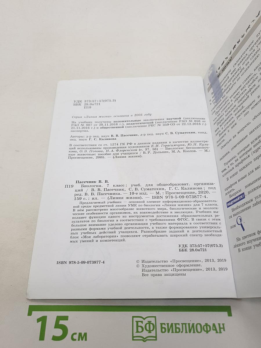 Биология 7 класс