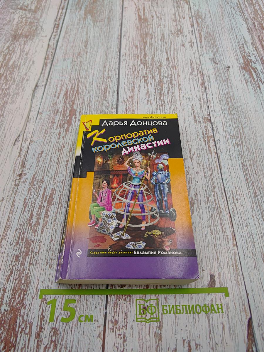 Корпоратив королевской династии