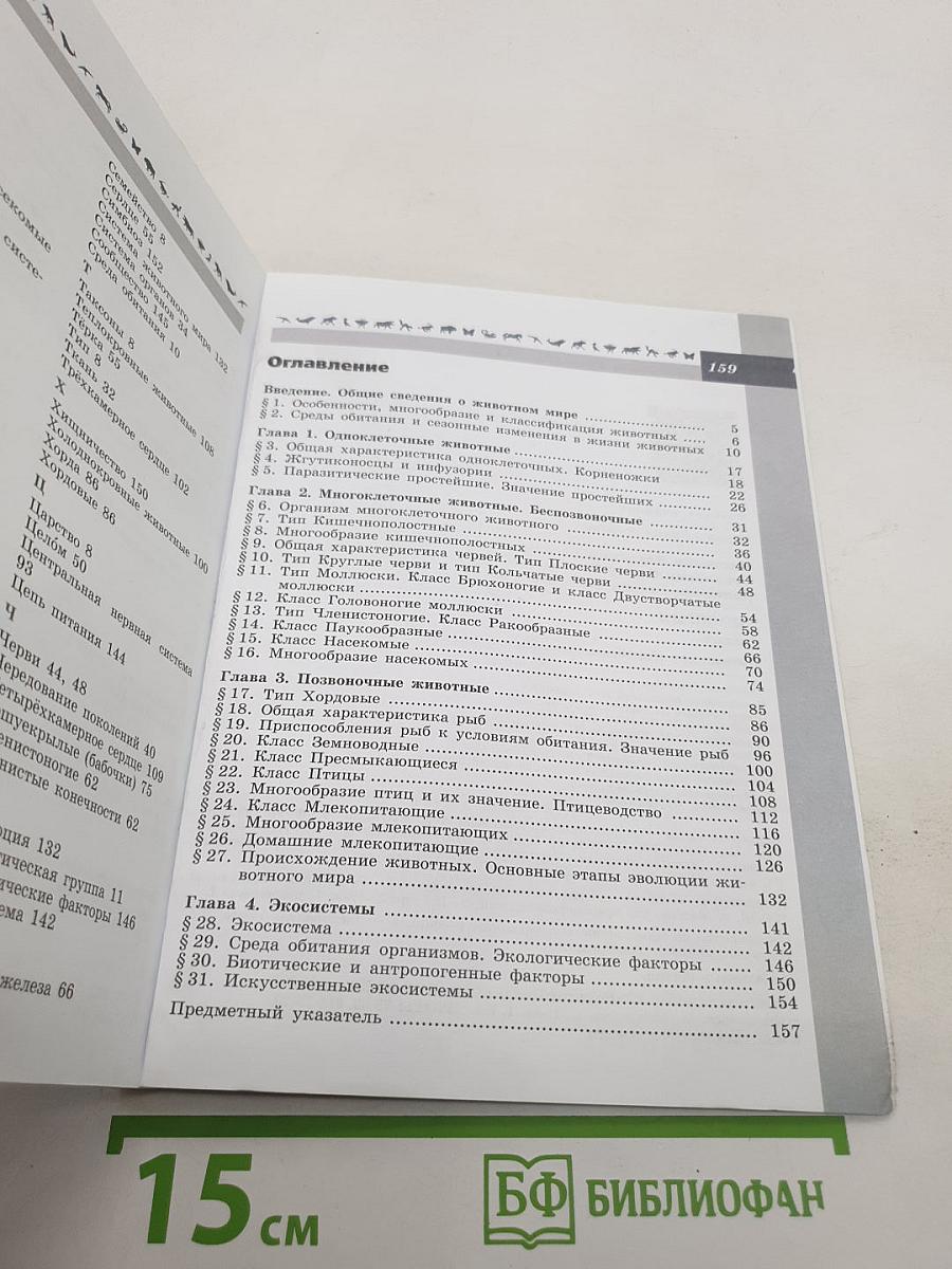 Биология 7 класс