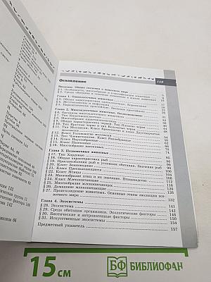 Биология 7 класс
