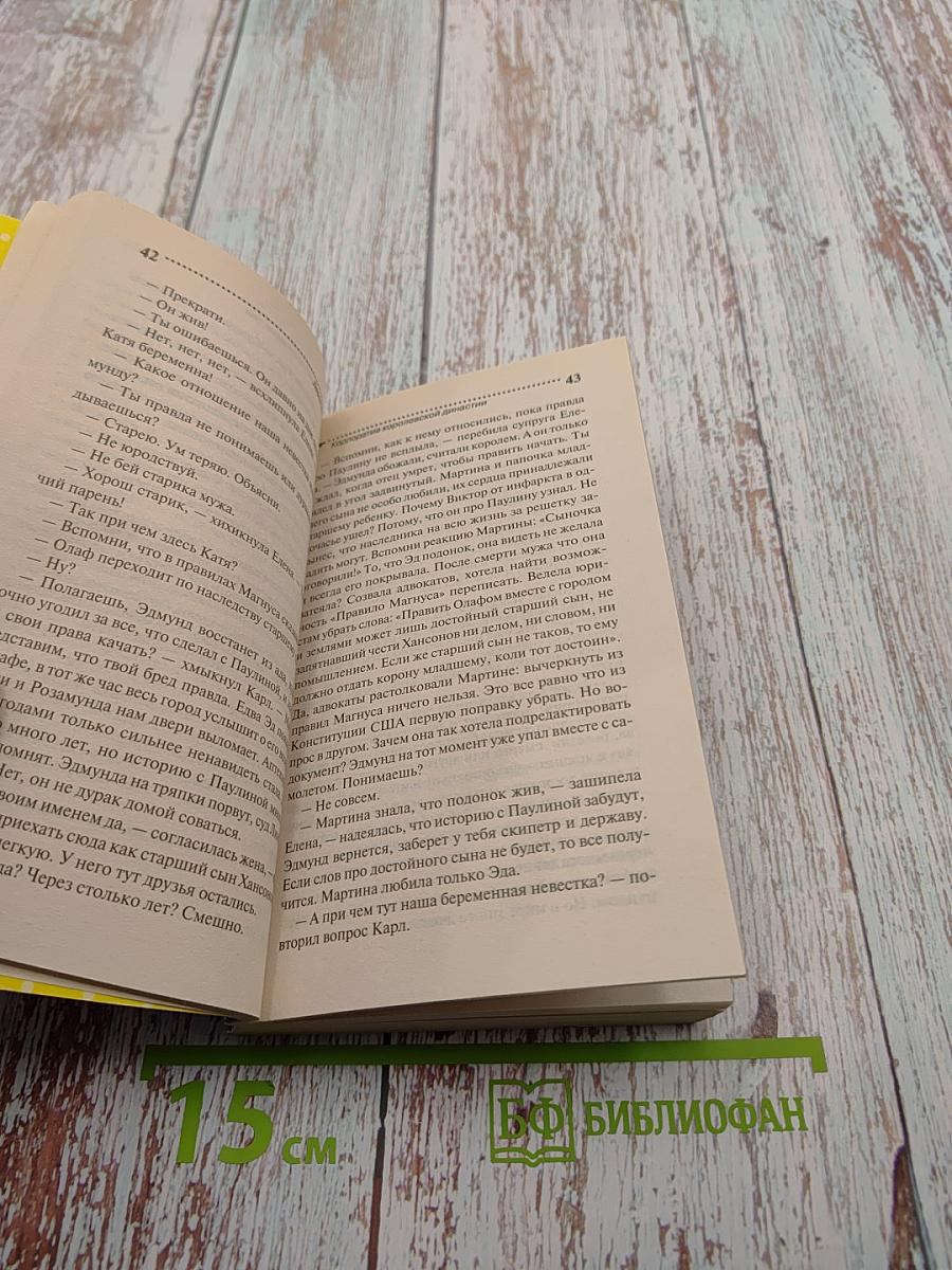 Корпоратив королевской династии