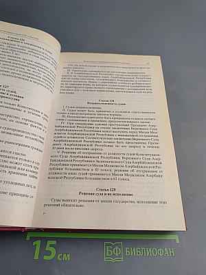Конституции стран СНГ и Балтии