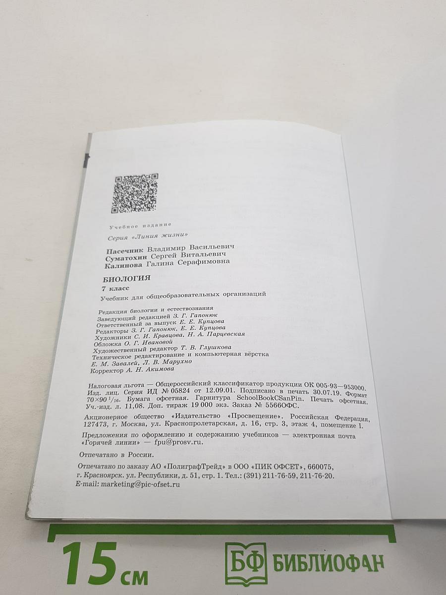 Биология 7 класс