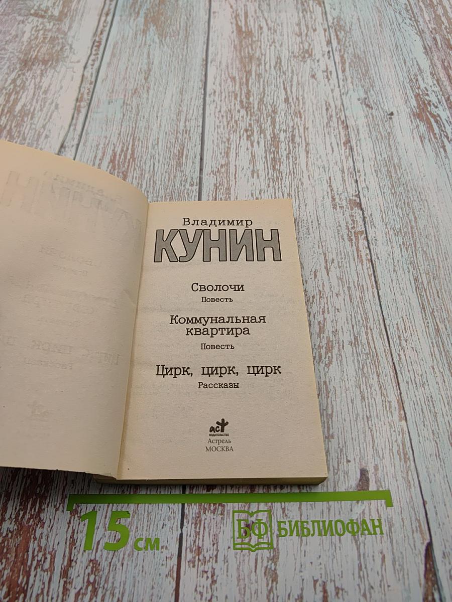 Сволочи