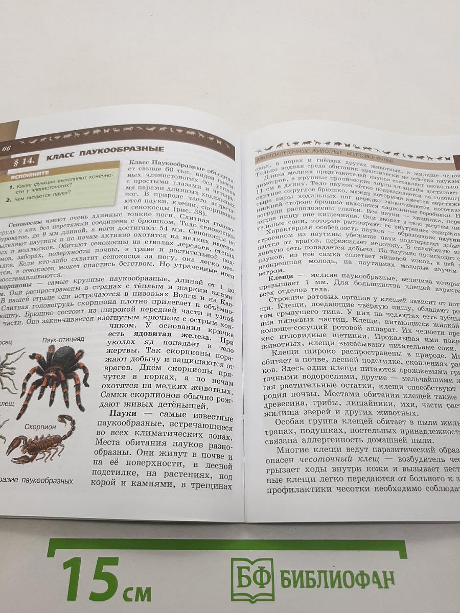 Биология 7 класс
