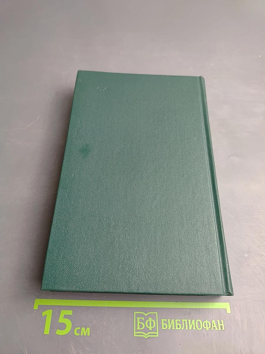 Анна Каренина. Роман в восьми частях. Части первая - четвертая