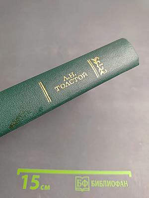 Анна Каренина. Роман в восьми частях. Части первая - четвертая