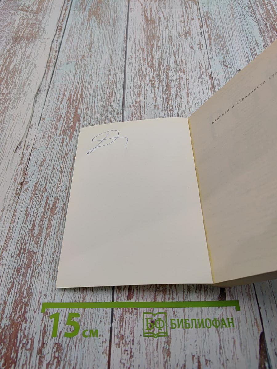 Ловушка для влюбленных