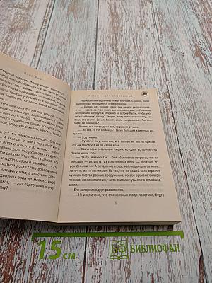 Ловушка для влюбленных