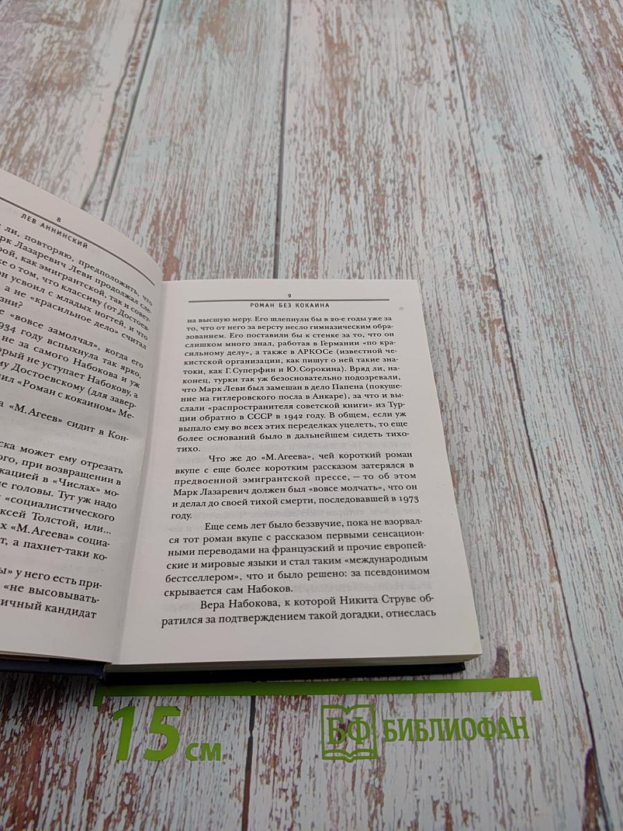 Роман с кокаином