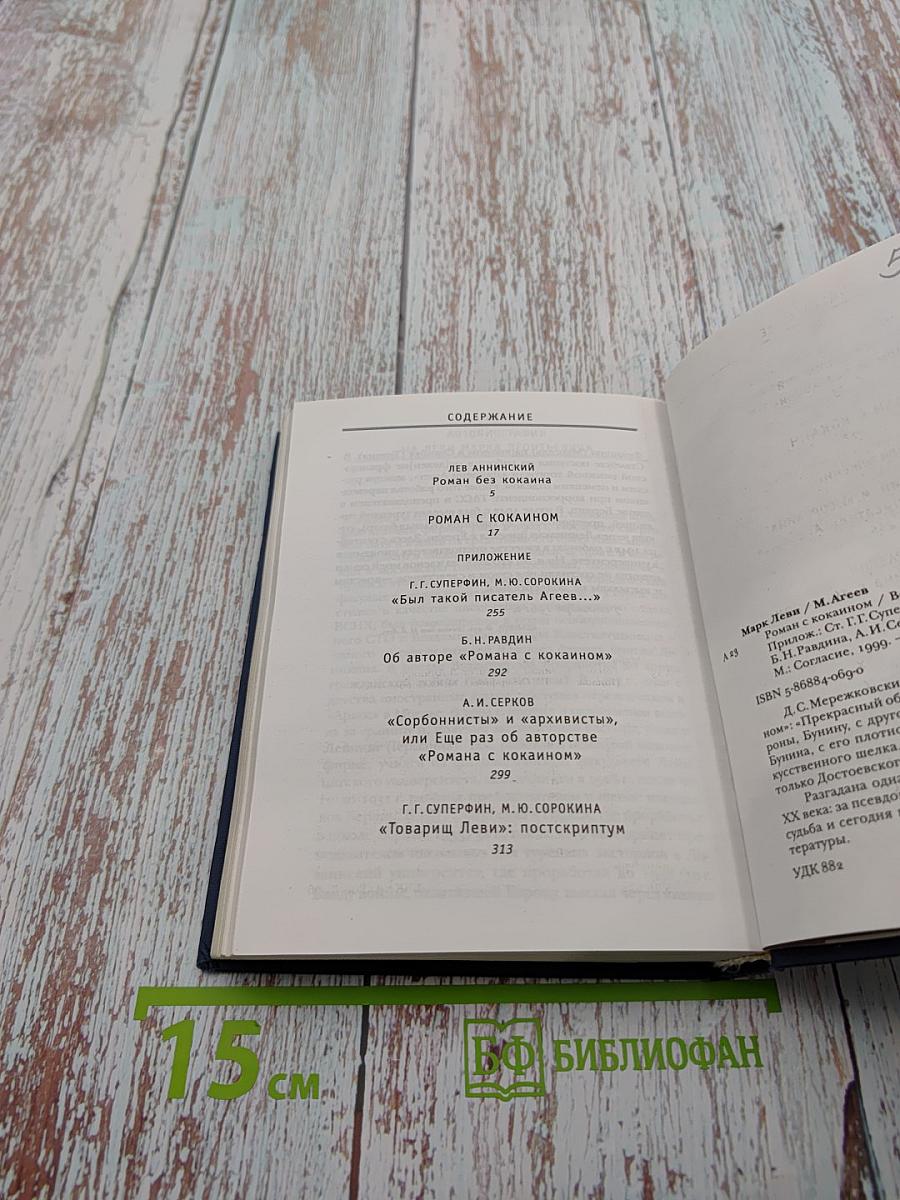 Роман с кокаином