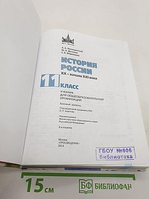 История России. XX - начало XXI века