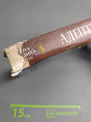 Адептка