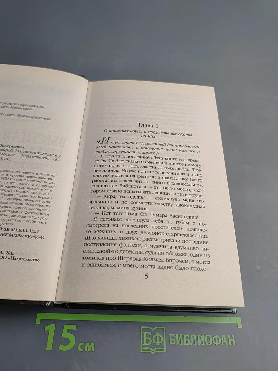 Высшая Школа Библиотекарей. Магия книгоходцев
