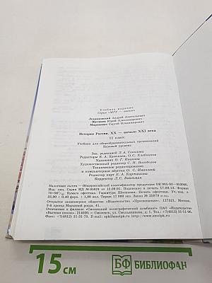История России. XX - начало XXI века