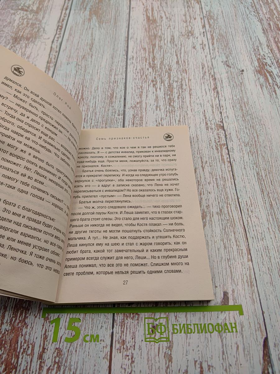 Семь признаков счастья. Сборник рассказов