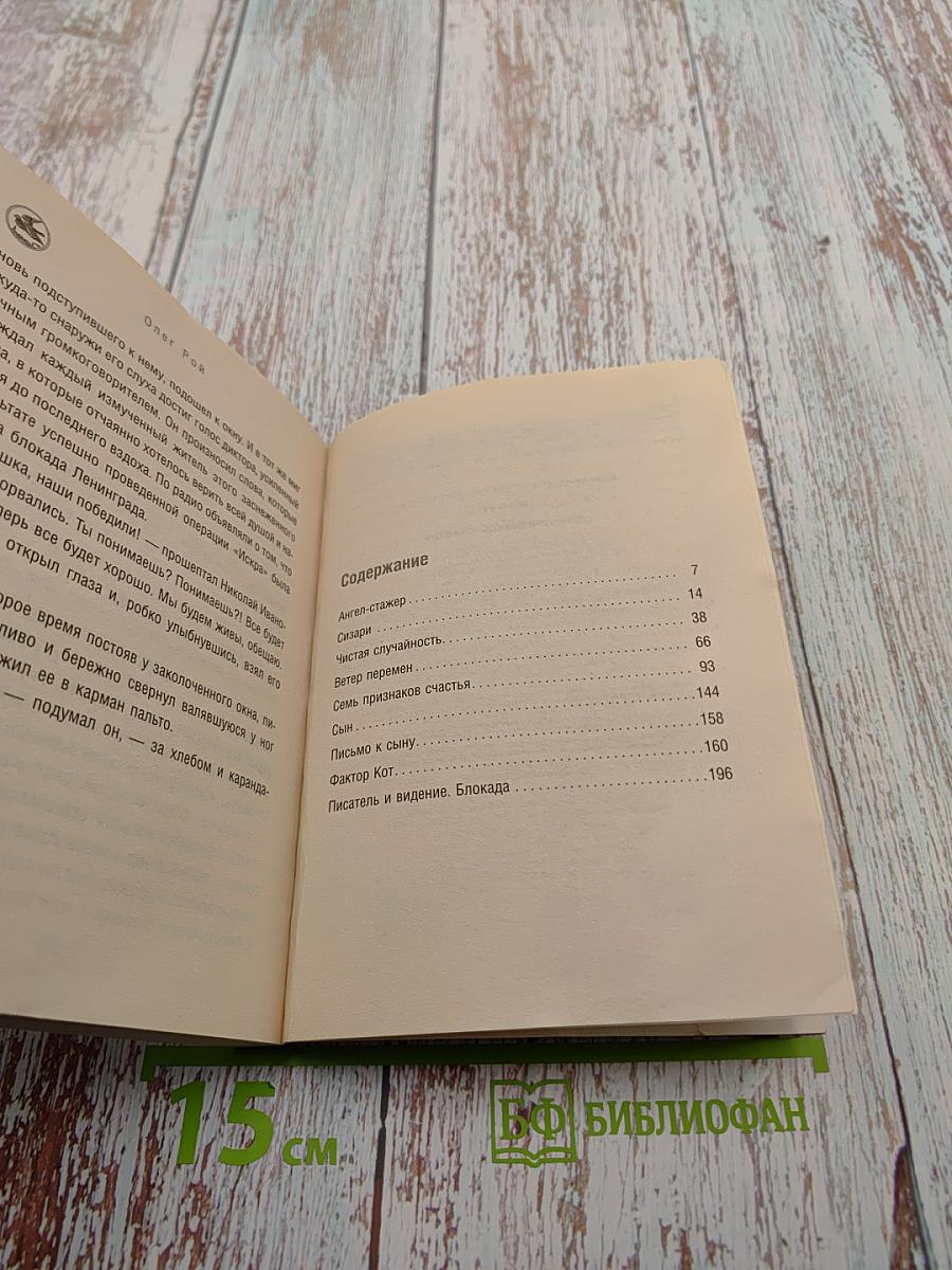 Семь признаков счастья. Сборник рассказов