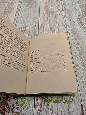 Семь признаков счастья. Сборник рассказов