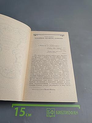 Собрание сочинений в шести томах. Том 6