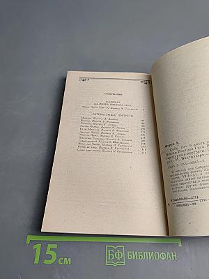 Собрание сочинений в шести томах. Том 6