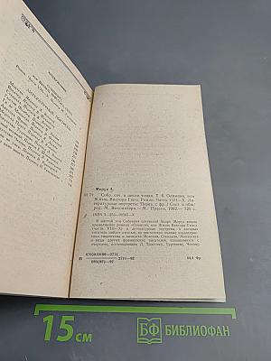 Собрание сочинений в шести томах. Том 6