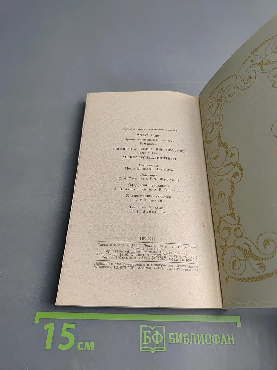 Собрание сочинений в шести томах. Том 6