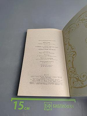 Собрание сочинений в шести томах. Том 6