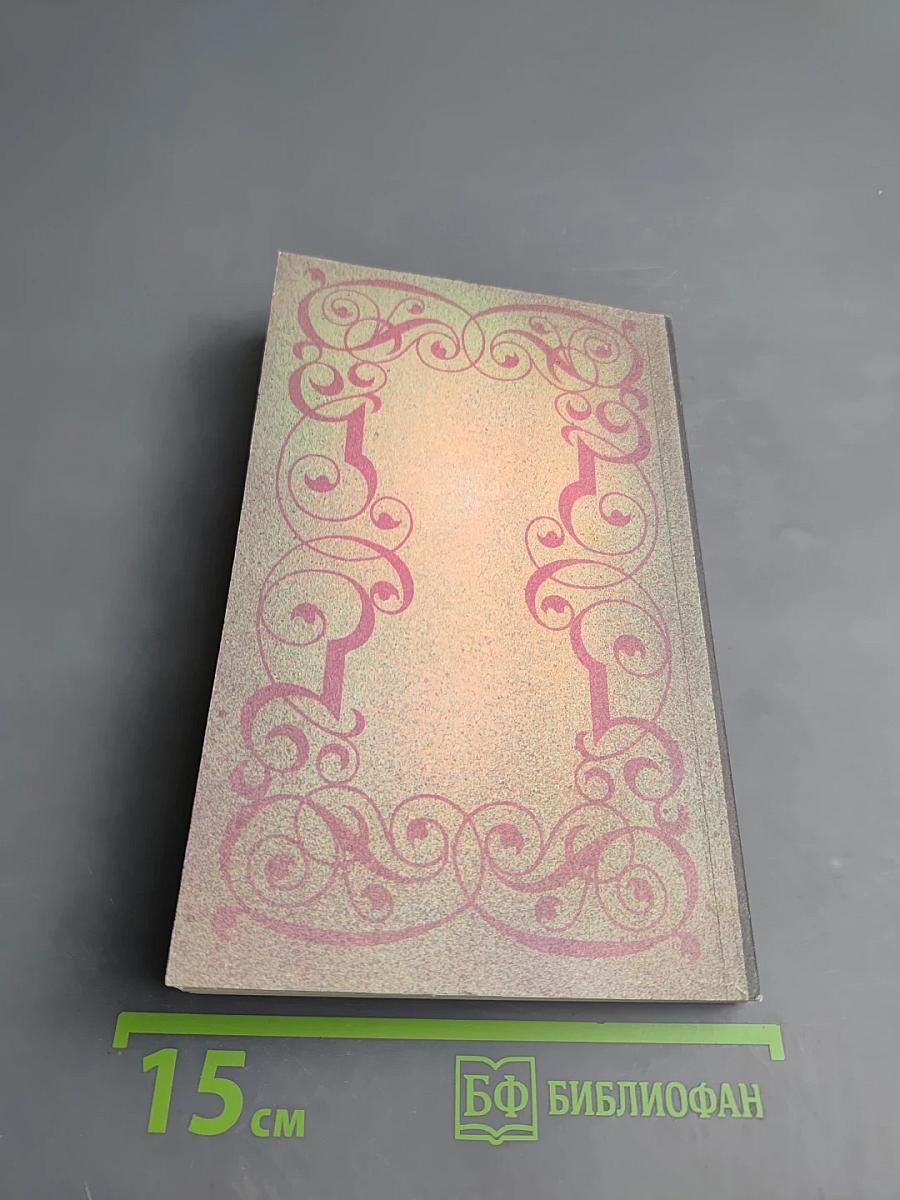 Собрание сочинений в шести томах. Том 6