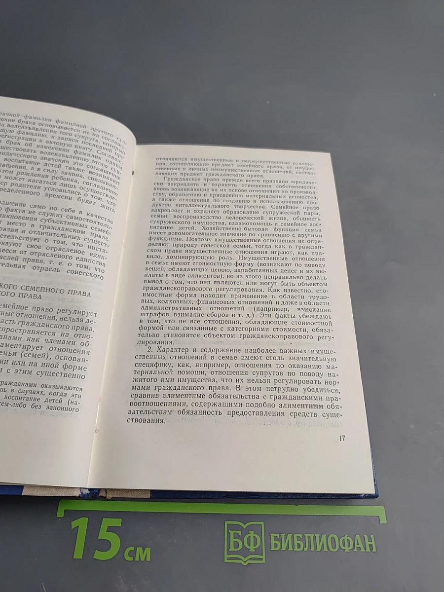 Семейное право