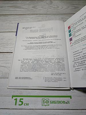 Русский язык 5 класс. Часть 1