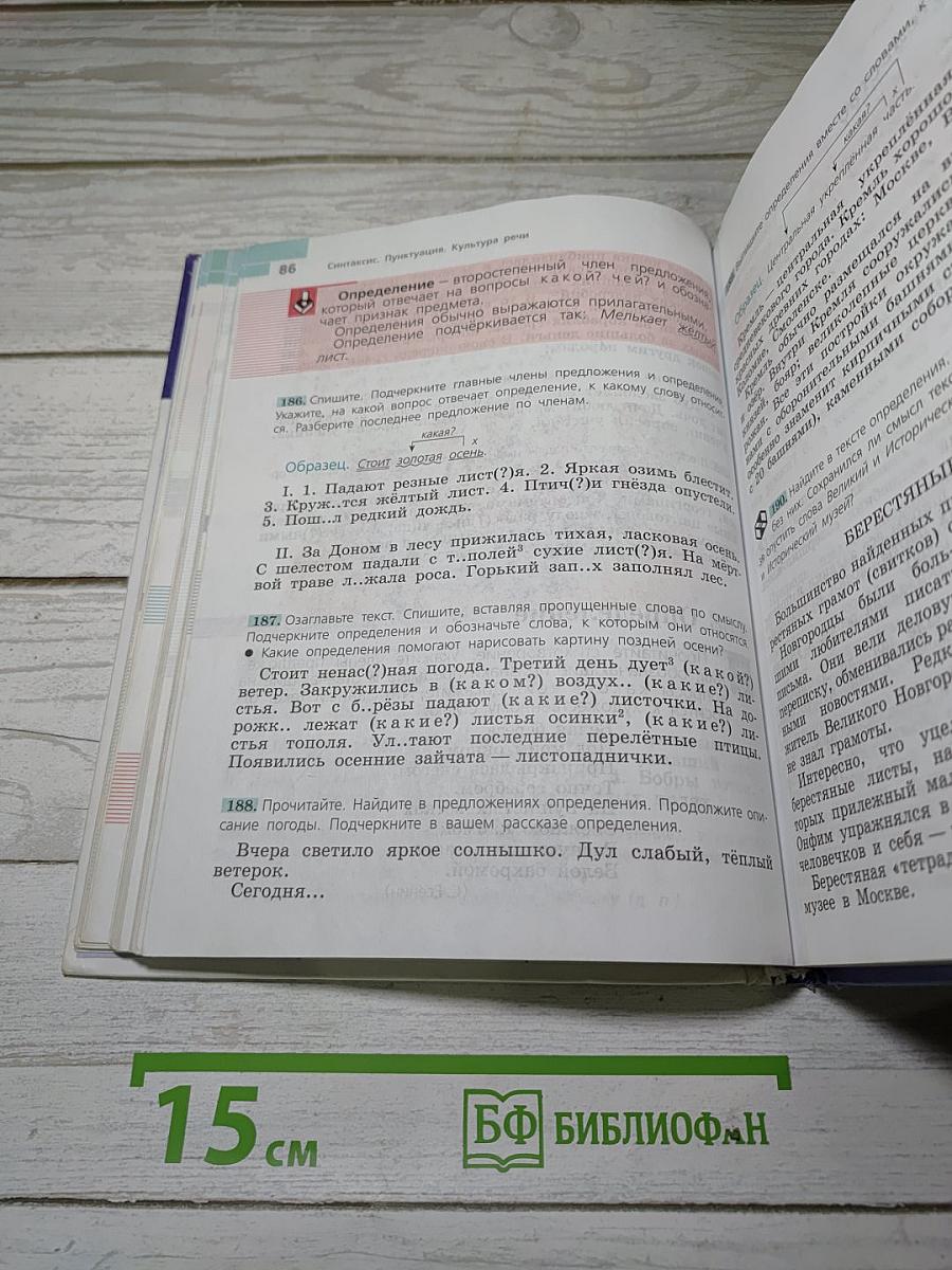 Русский язык 5 класс. Часть 1