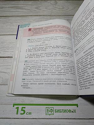 Русский язык 5 класс. Часть 1