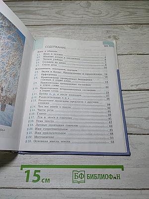 Русский язык 5 класс. Часть 1
