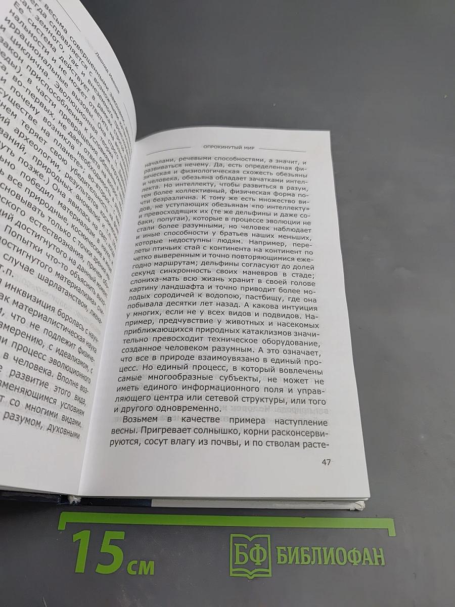 Опрокинутый мир